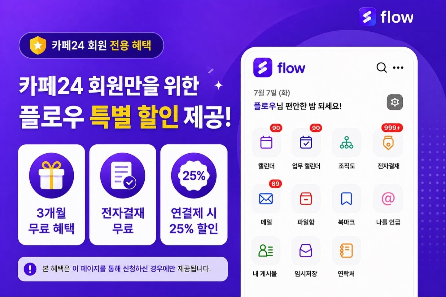 카페24 랜딩페이지 이미지_flow